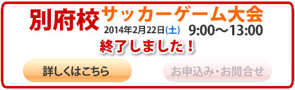 MSS別府校サッカーゲーム大会開催
