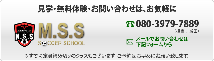 見学・無料体験・お問い合わせ下さい