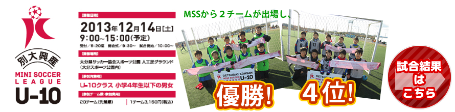 2014年4月よりチーム化決定！