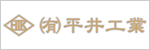 有限会社平井工業