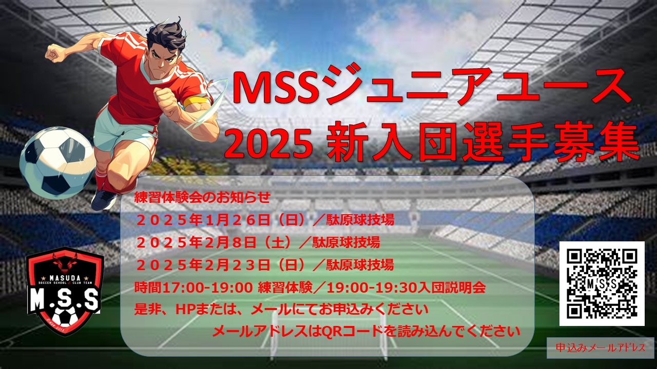 ジュニアユース 入団・体験練習募集中