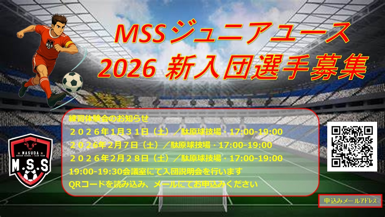 ジュニアユース 入団・体験練習募集中
