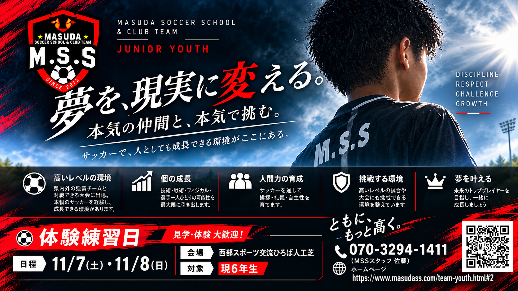 ジュニアユース 入団・体験練習募集中