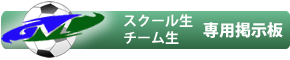 専用掲示板