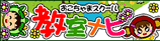 教室ナビ