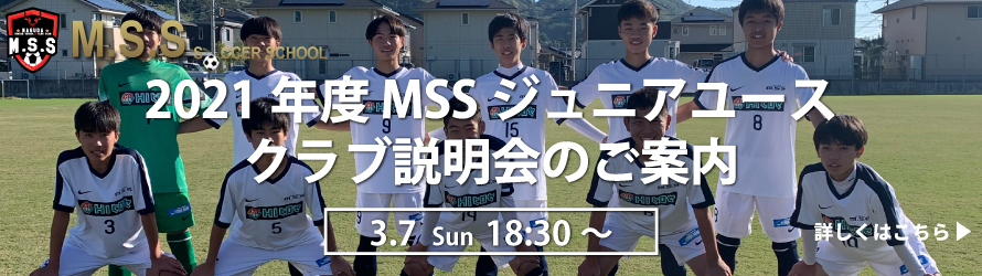 個人技術を高めよう M S S 元日本代表 増田忠俊 率いる大分のサッカースクール