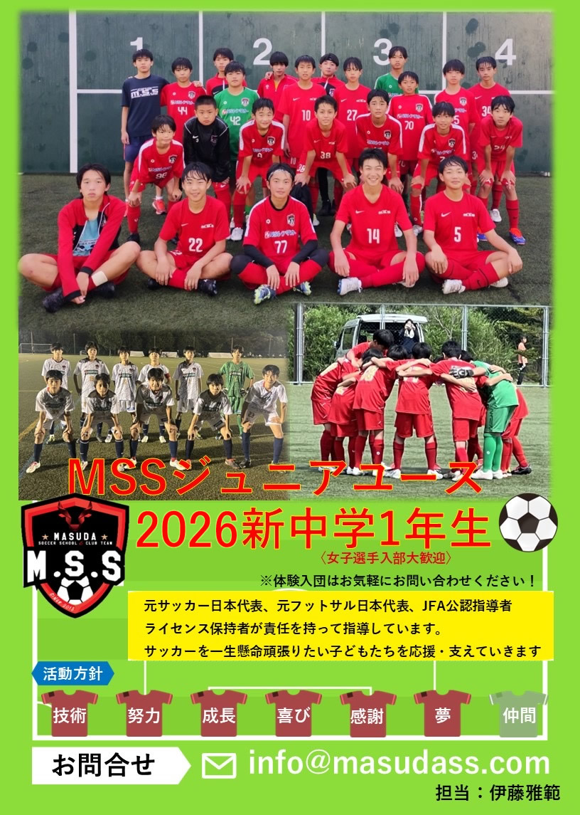 ジュニアユース 入団・練習体験