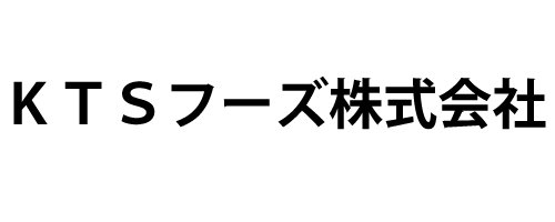 KTSフーズ株式会社