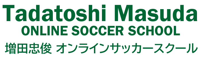 増田忠俊 オンラインサッカースクール